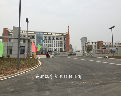 安庆市泰发能源科技有限公司二期智能化监控系统工程